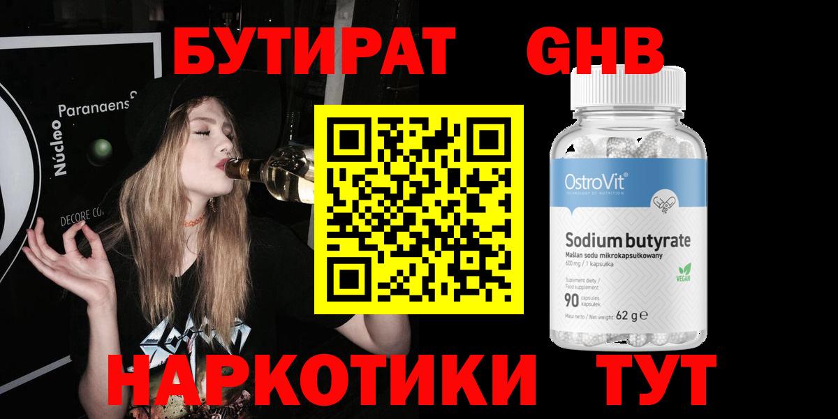 Топки  Бутират  Вход с VPN  БУТИРАТ оксана 