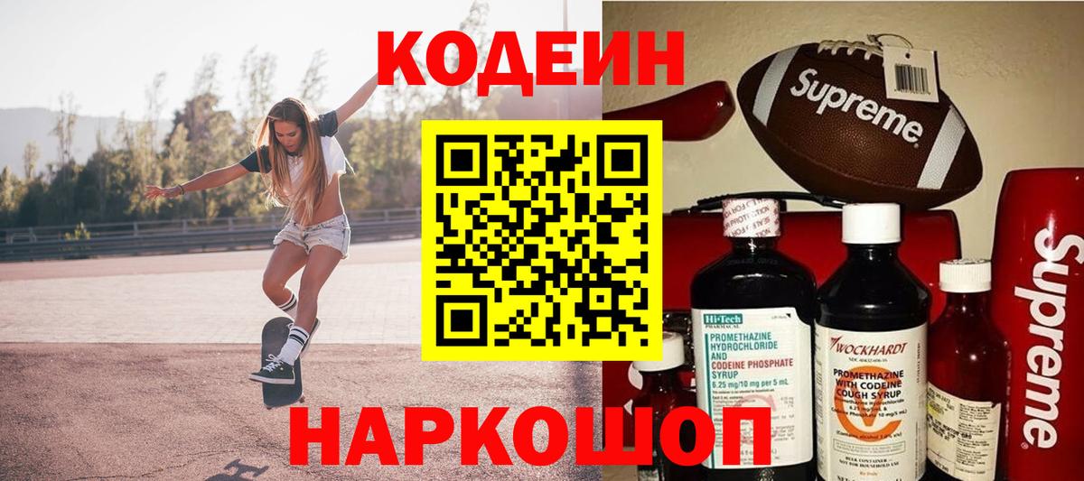 Топки  Кодеин напиток Lean (лин)  Кодеиновый сироп Lean Purple Drank  Вход с VPN 