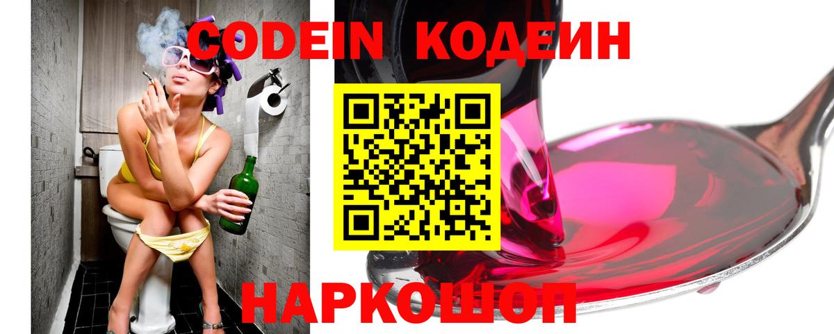 Codein Purple Drank Топки
