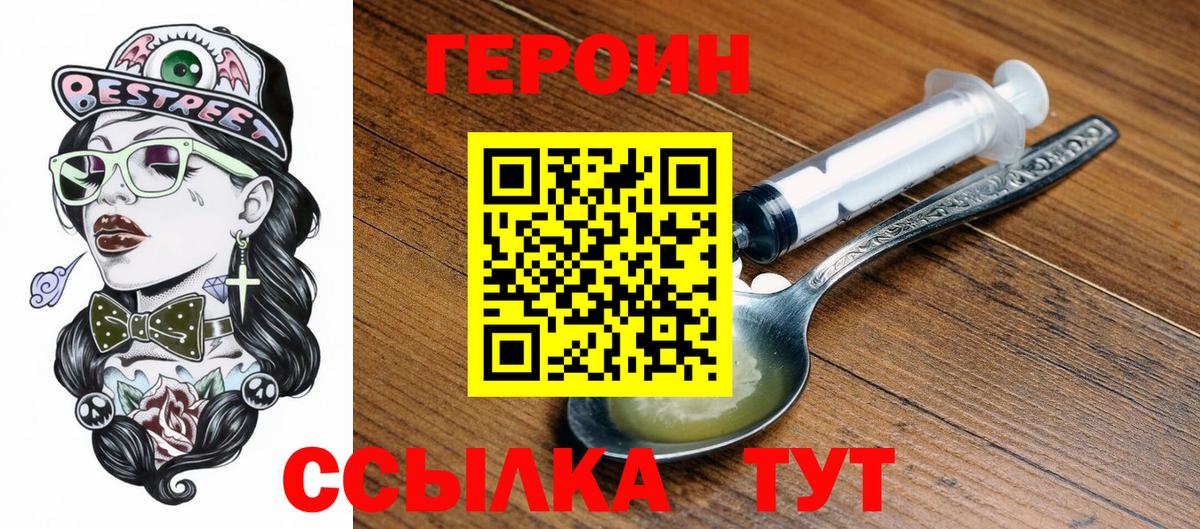 Топки  ГЕРОИН белый  Героин  Вход с VPN 