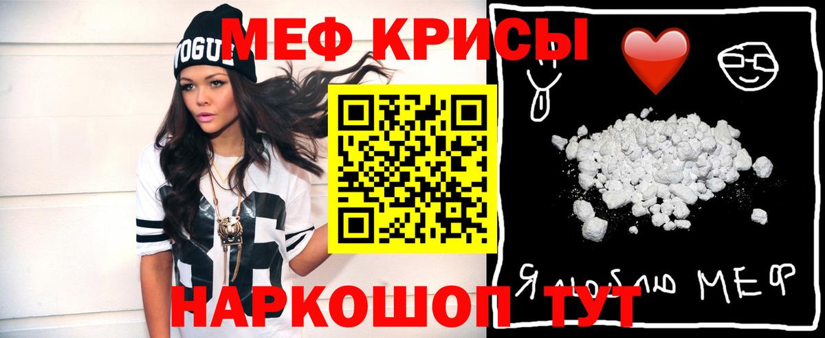 Меф мяу мяу кристаллы Топки