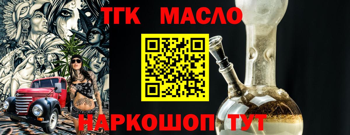 ТГК гашишное масло Топки